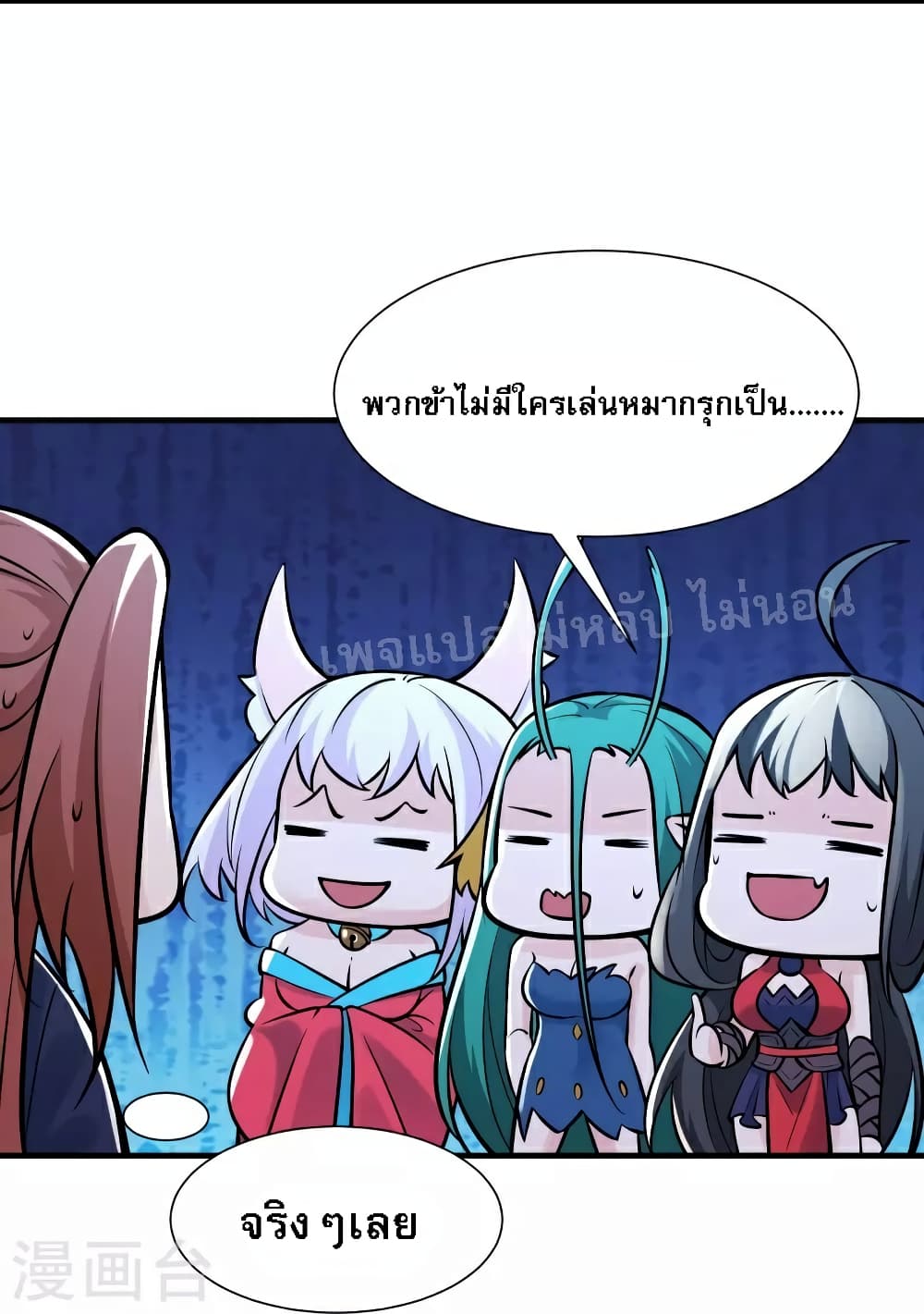 อ่านการ์ตูน My Harem is All Female Students 70 ภาพที่ 6