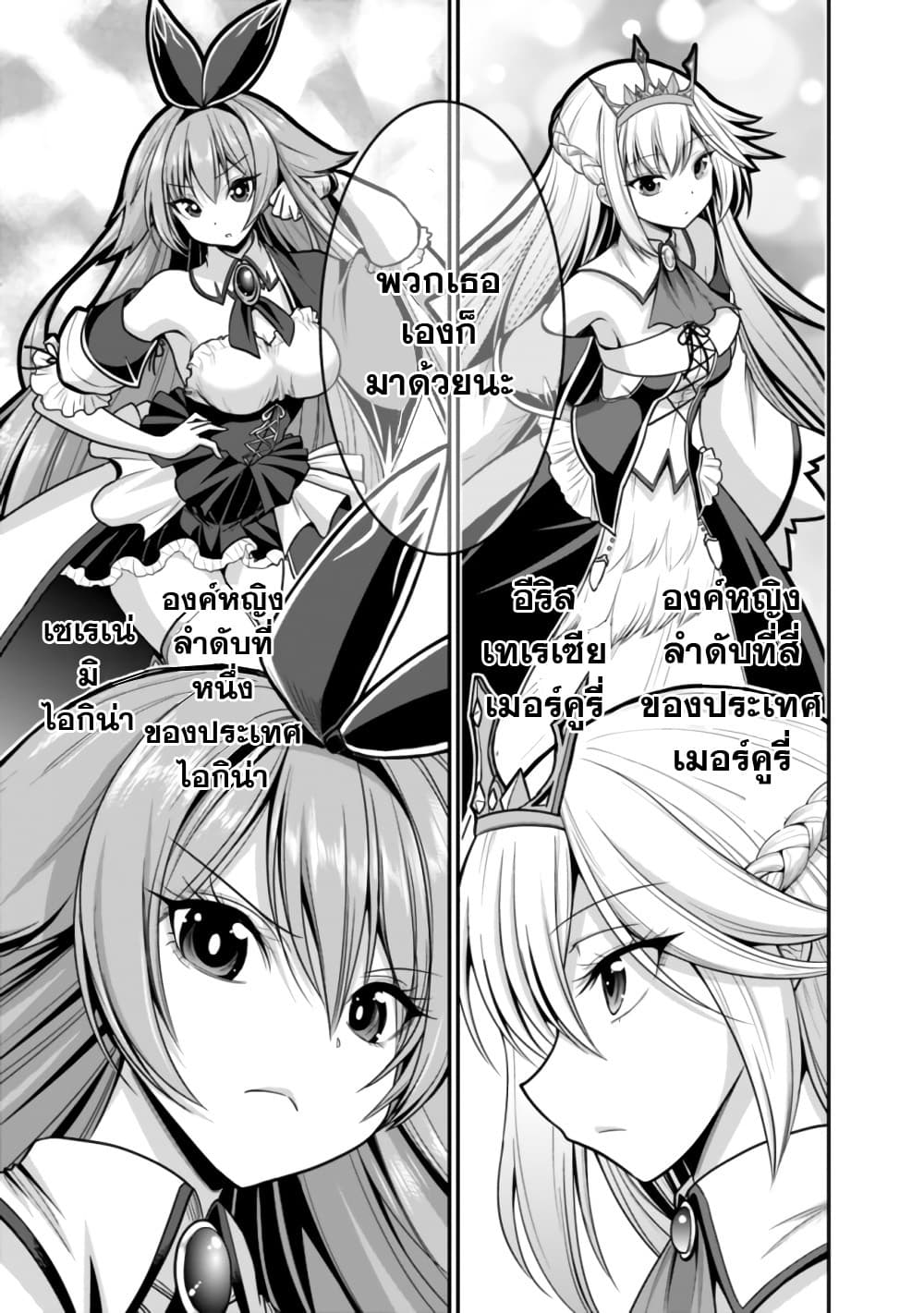 อ่านการ์ตูน Kujibiki Tokushou: Musou Harem-ken 28.2 ภาพที่ 13