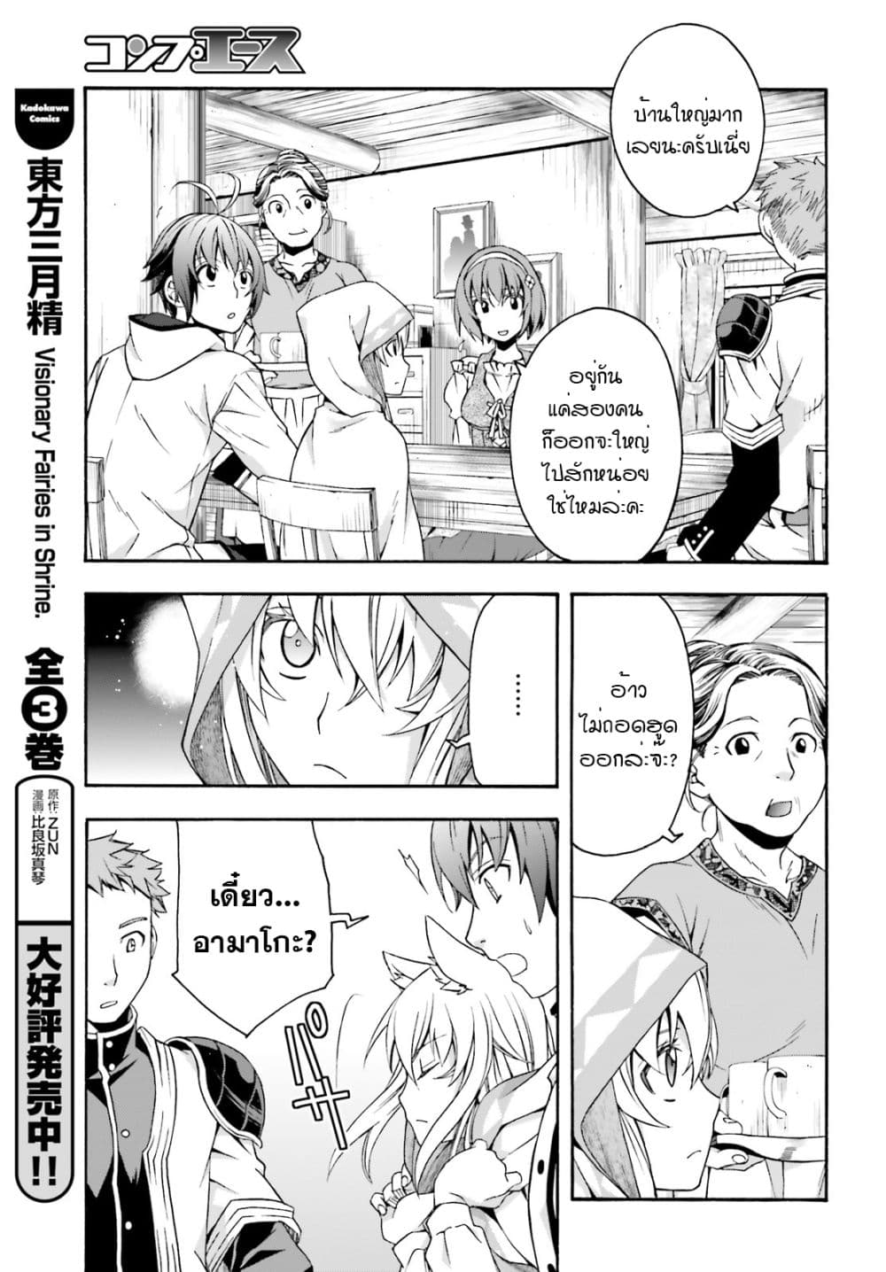 อ่านการ์ตูน The Wrong Way to use Healing Magic 29.1 ภาพที่ 12