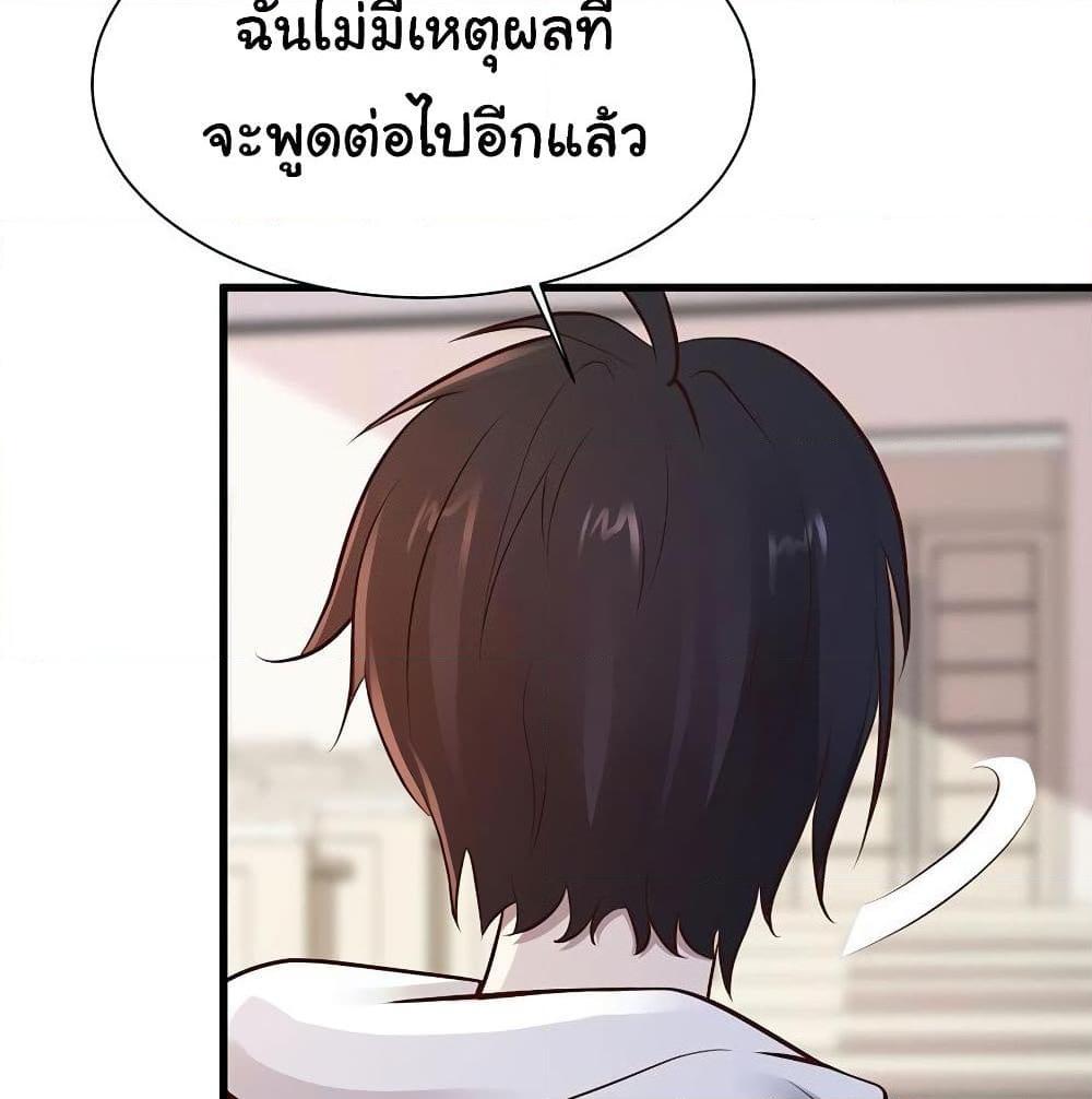 อ่านการ์ตูน Don’t Mess With Me, Miss 42 ภาพที่ 23