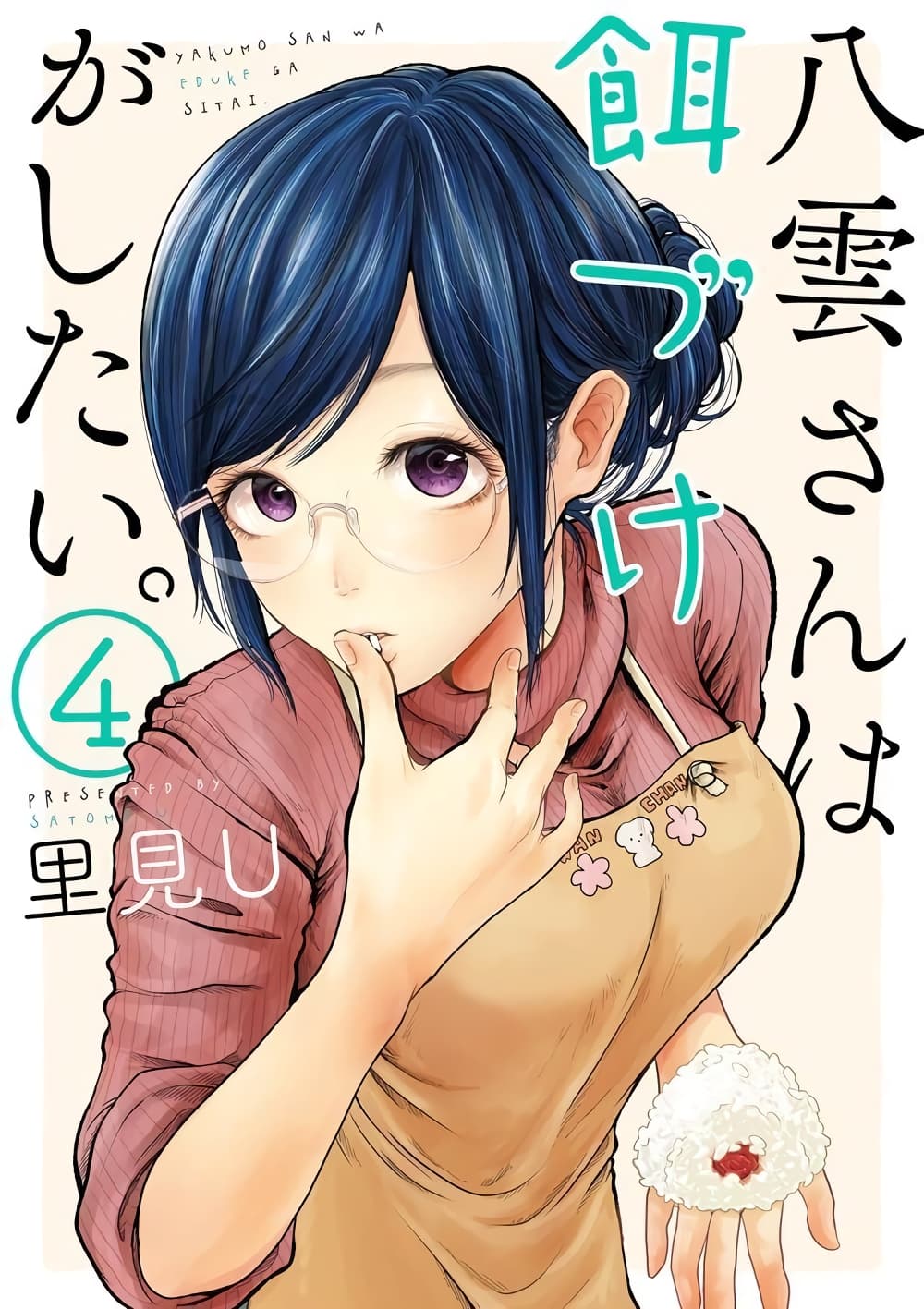 อ่านการ์ตูน Yakumo-san wa Edzuke ga Shitai. 28.5 ภาพที่ 1