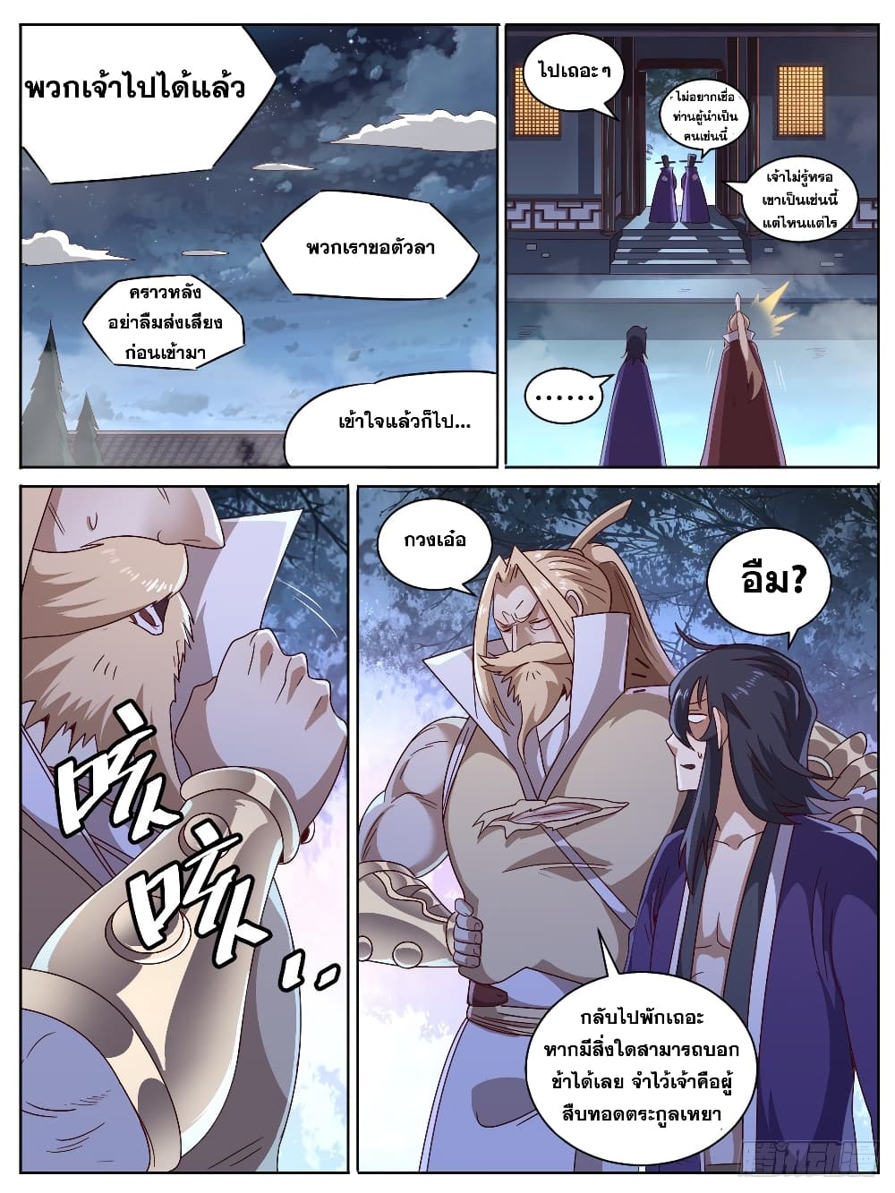 อ่านการ์ตูน I’m God 6 ภาพที่ 15