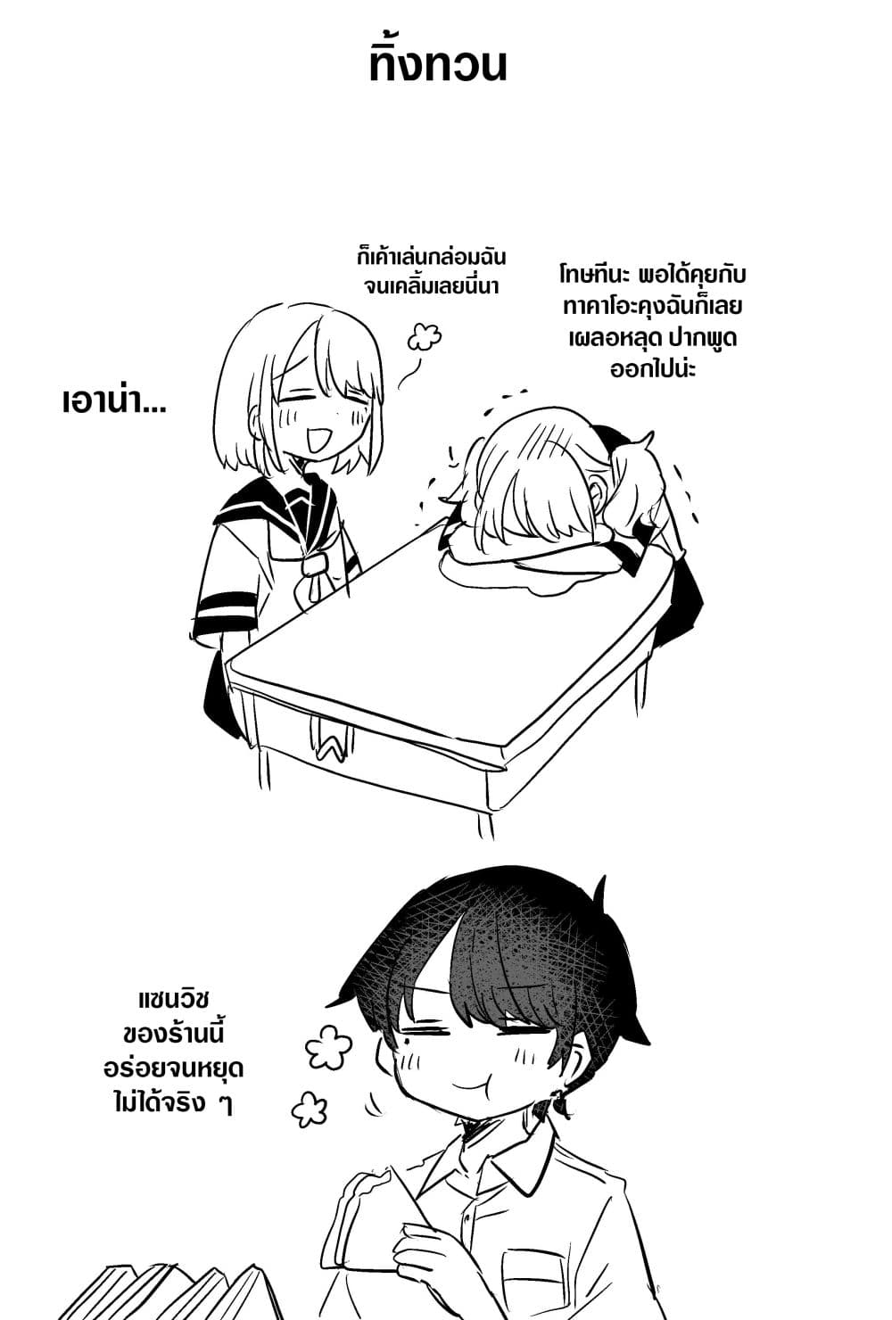 อ่านการ์ตูน Yada-san Is Cold 7 ภาพที่ 5