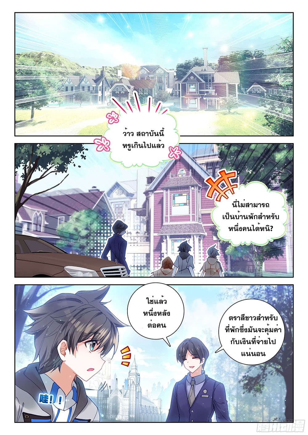 อ่านการ์ตูน Douluo Dalu IV 159 ภาพที่ 14