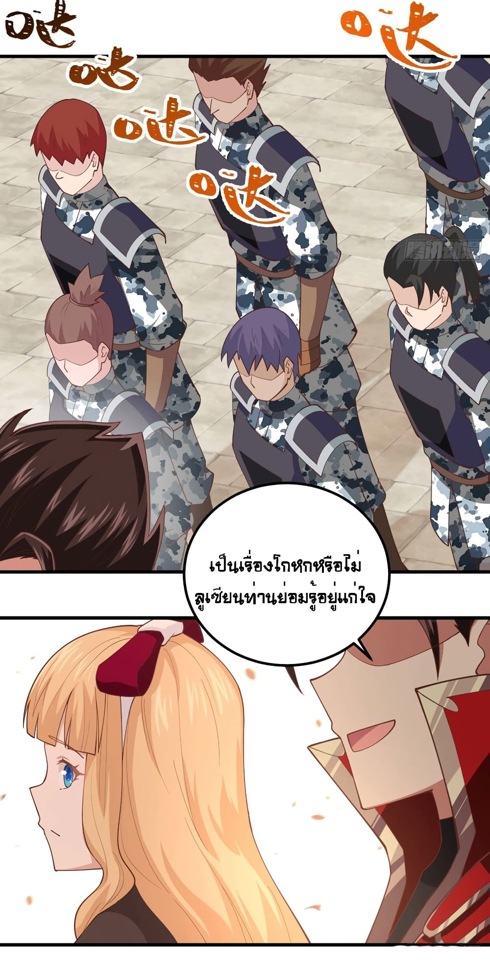 อ่านการ์ตูน Starting From Today I’ll Work As A City Lord 240 ภาพที่ 9