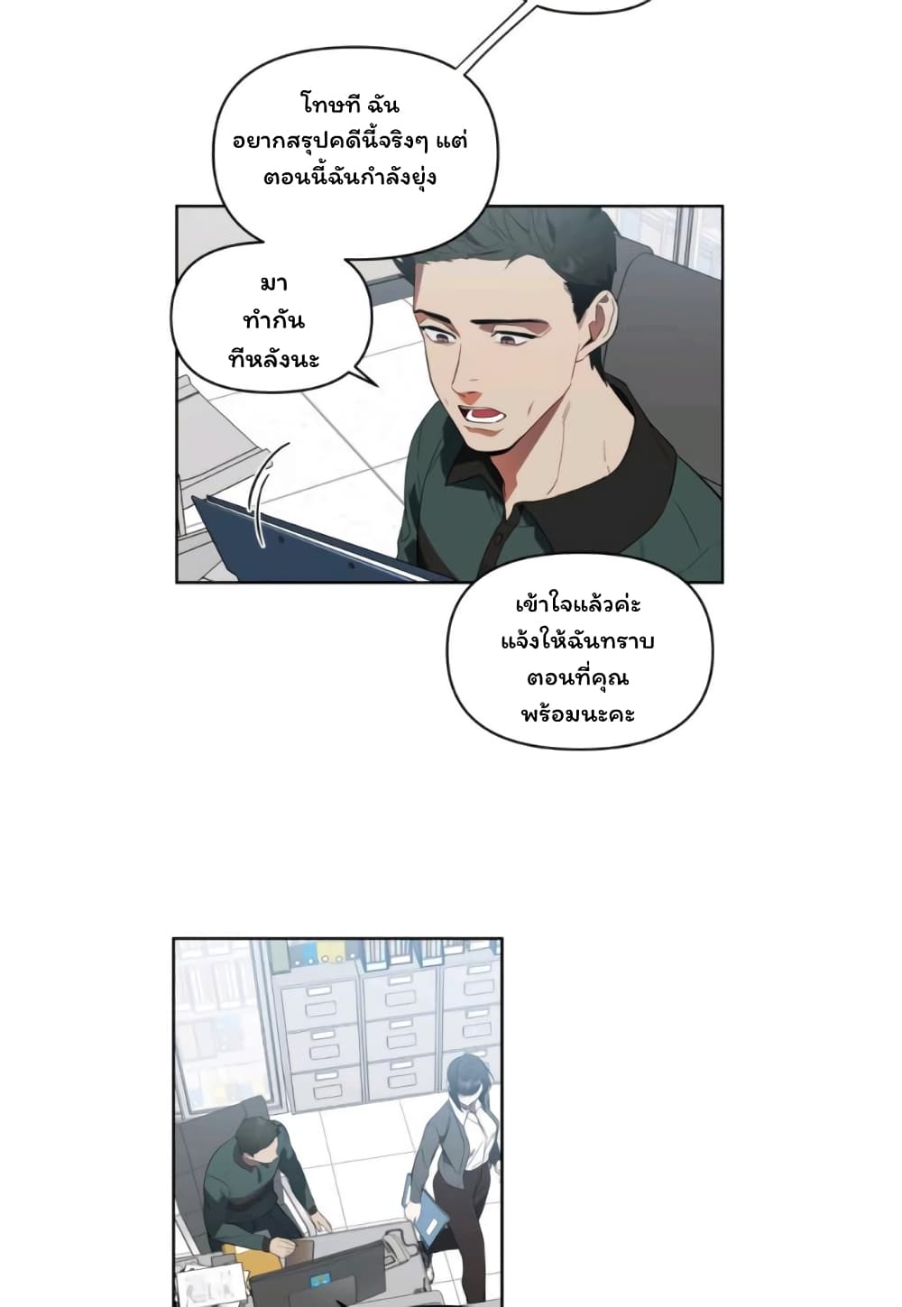 อ่านการ์ตูน I Killed Him 2 ภาพที่ 73