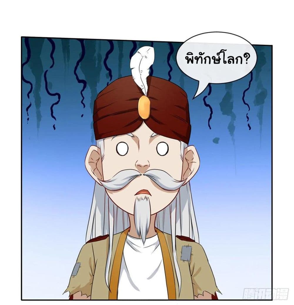 อ่านการ์ตูน The Cultivators Immortal Is My Sister 133 ภาพที่ 35