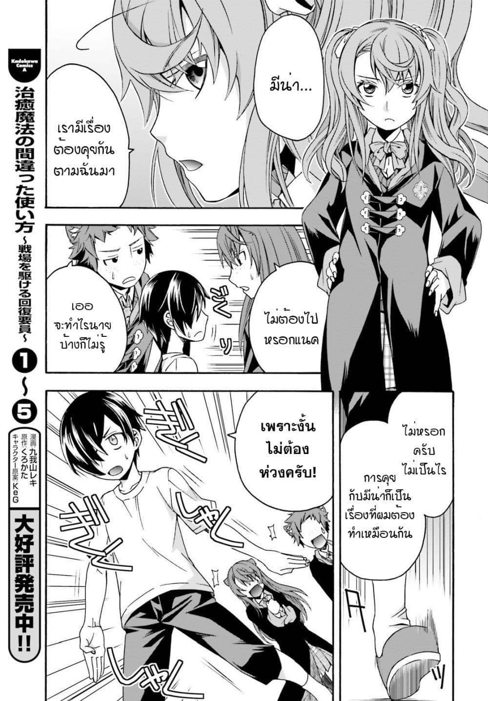 อ่านการ์ตูน The Wrong Way to use Healing Magic 27.2 ภาพที่ 4