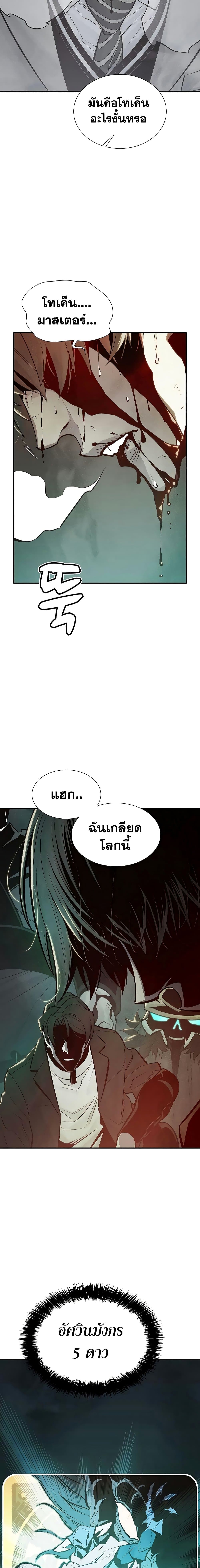 อ่านการ์ตูน The Lone Necromancer 28 ภาพที่ 6