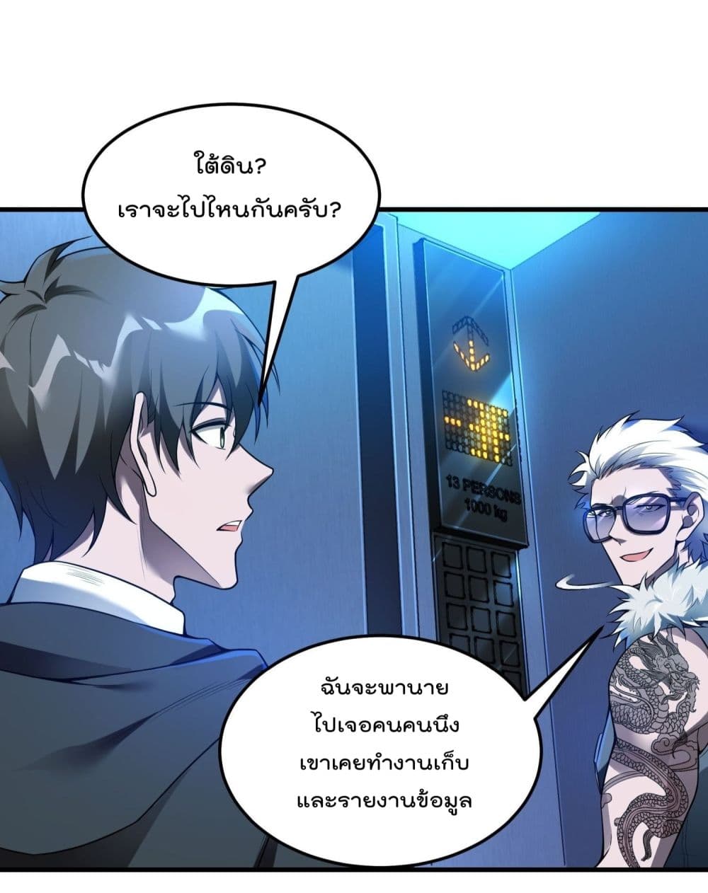 อ่านการ์ตูน Immortal Husband in The City  38 ภาพที่ 18