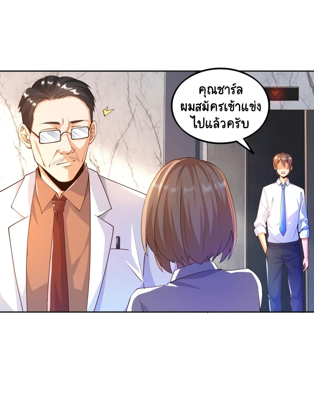 อ่านการ์ตูน Become a God by Exercise God System 23 ภาพที่ 19