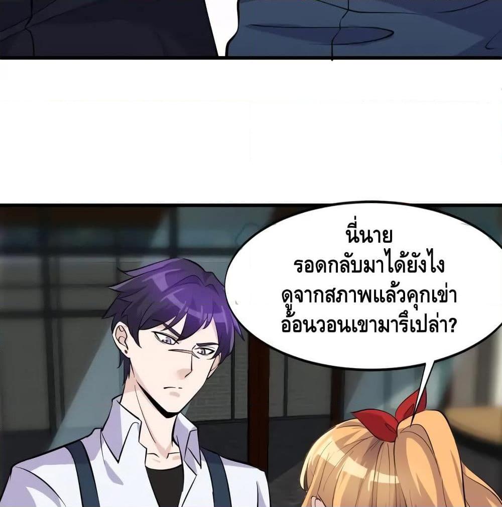 อ่านการ์ตูน Super Bodyguard 29 ภาพที่ 42