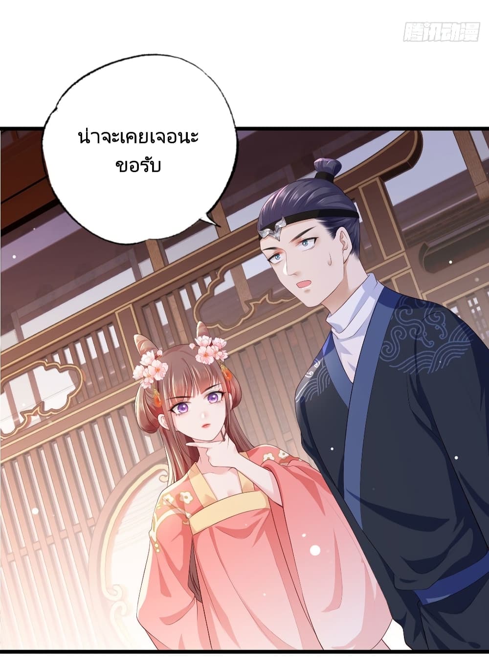 อ่านการ์ตูน The Pampered Regent of The Richest Woman 60 ภาพที่ 18