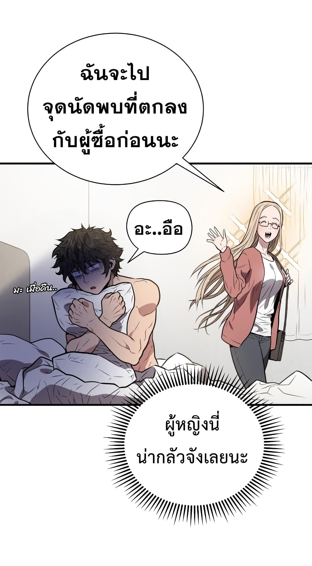 อ่านการ์ตูน Hoarding in Hell 5 ภาพที่ 22