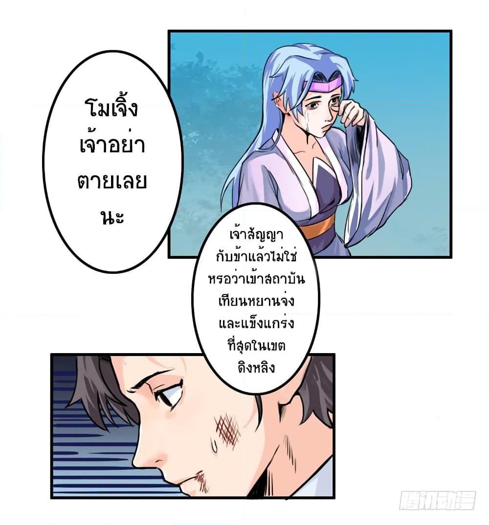 อ่านการ์ตูน Jiwu Xuandi 29 ภาพที่ 10