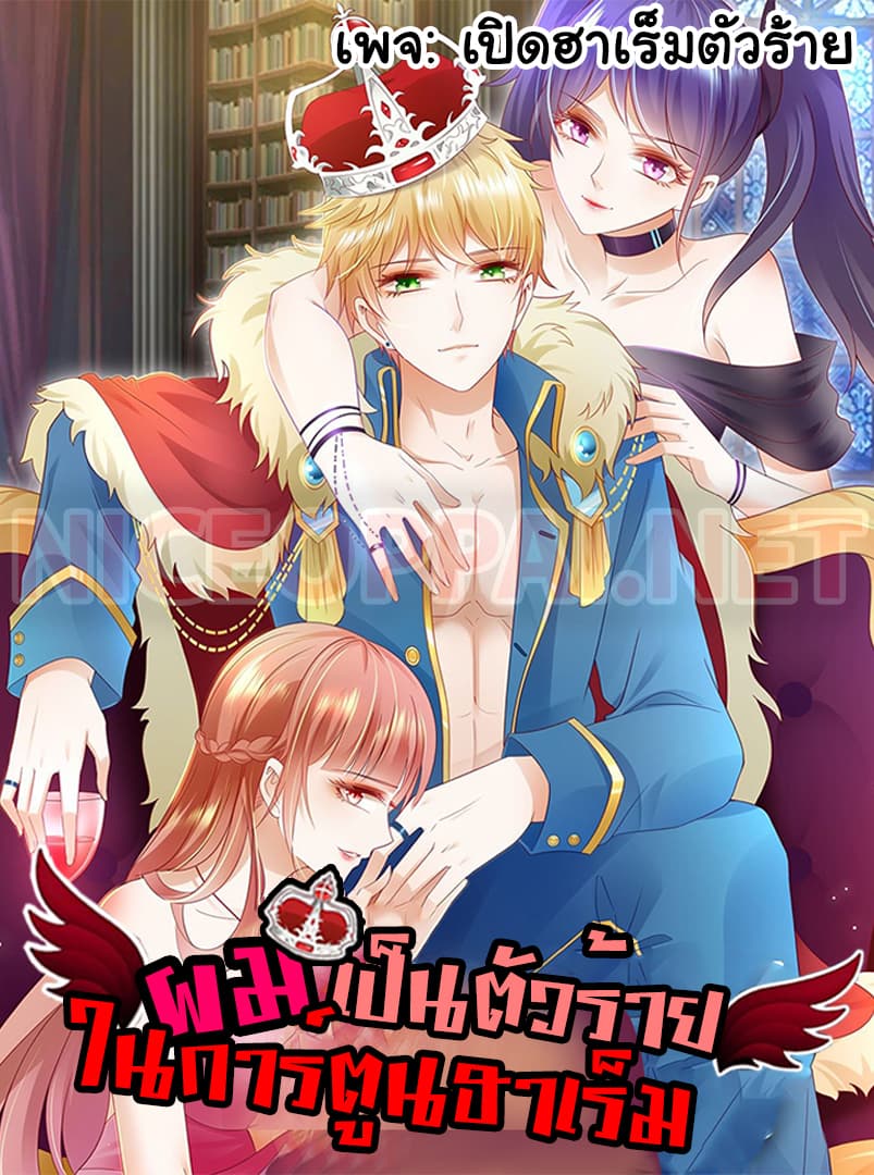 อ่านการ์ตูน I’m a Villain in Harem Comics 27 ภาพที่ 1