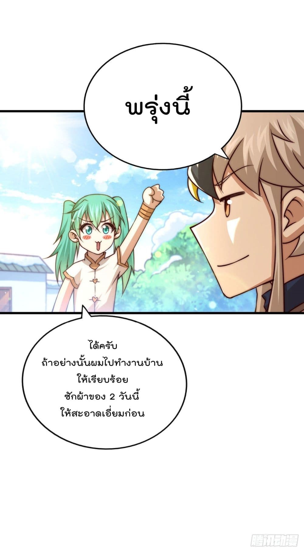 อ่านการ์ตูน Who is your Daddy? 79 ภาพที่ 30