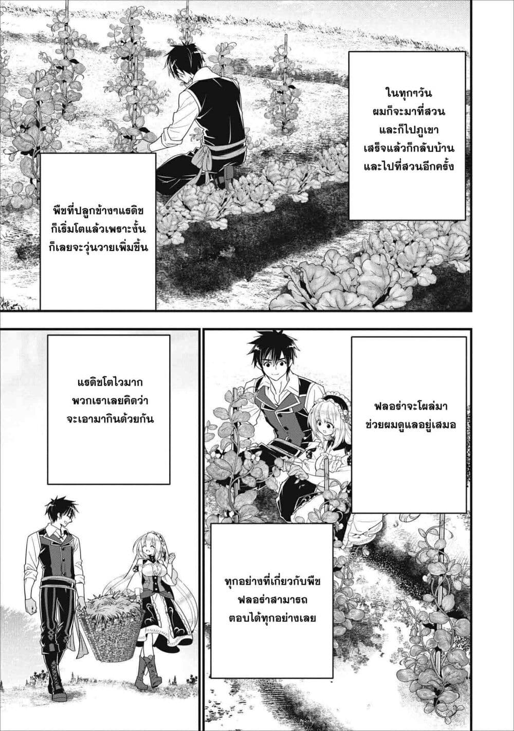 อ่านการ์ตูน A-Rank Boukensha No Slow Life 7 ภาพที่ 19