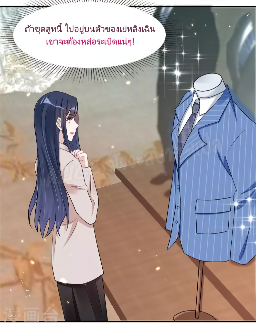 อ่านการ์ตูน The Stars are Shining Pick A Boos to be A Husband 33 ภาพที่ 7