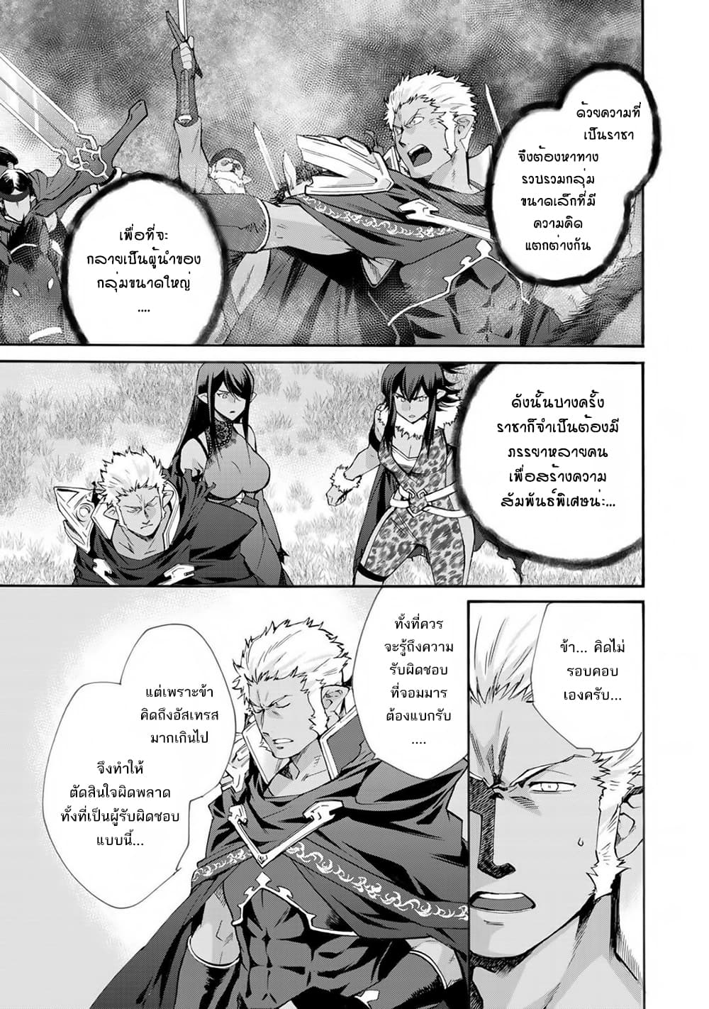 อ่านการ์ตูน Let’s Buy the Land And Cultivate in Different World 28 ภาพที่ 9