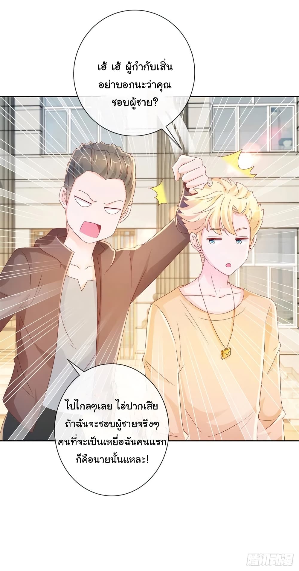 อ่านการ์ตูน The Lovely Wife And Strange Marriage 239 ภาพที่ 32