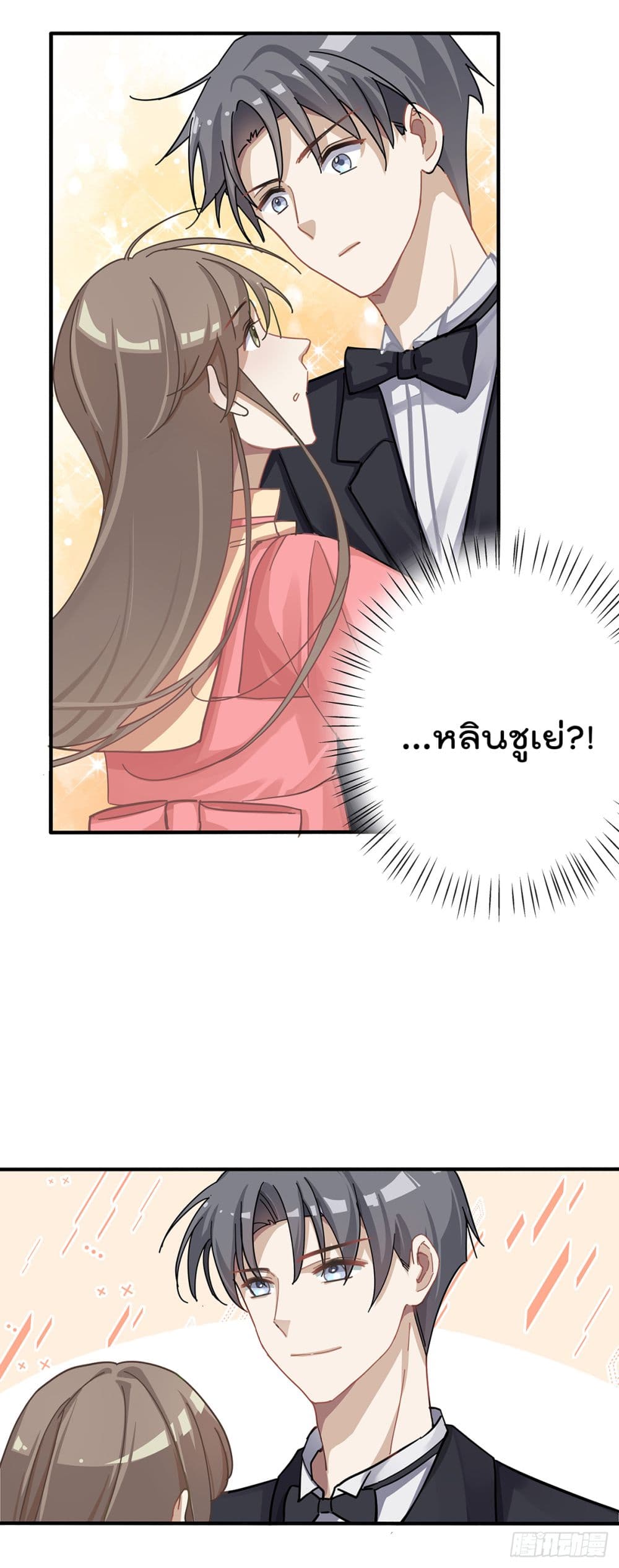 อ่านการ์ตูน Cherish you there 2 ภาพที่ 6