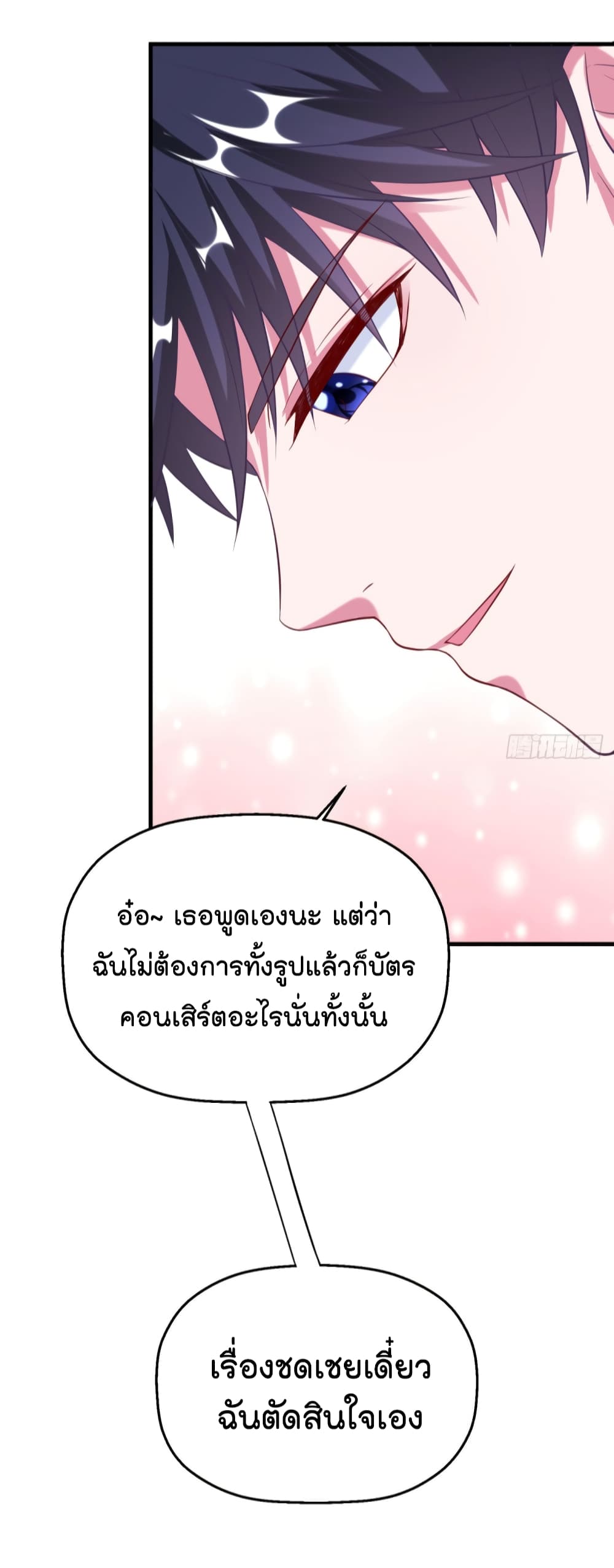 อ่านการ์ตูน Fall in love with Superstar 20 ภาพที่ 34