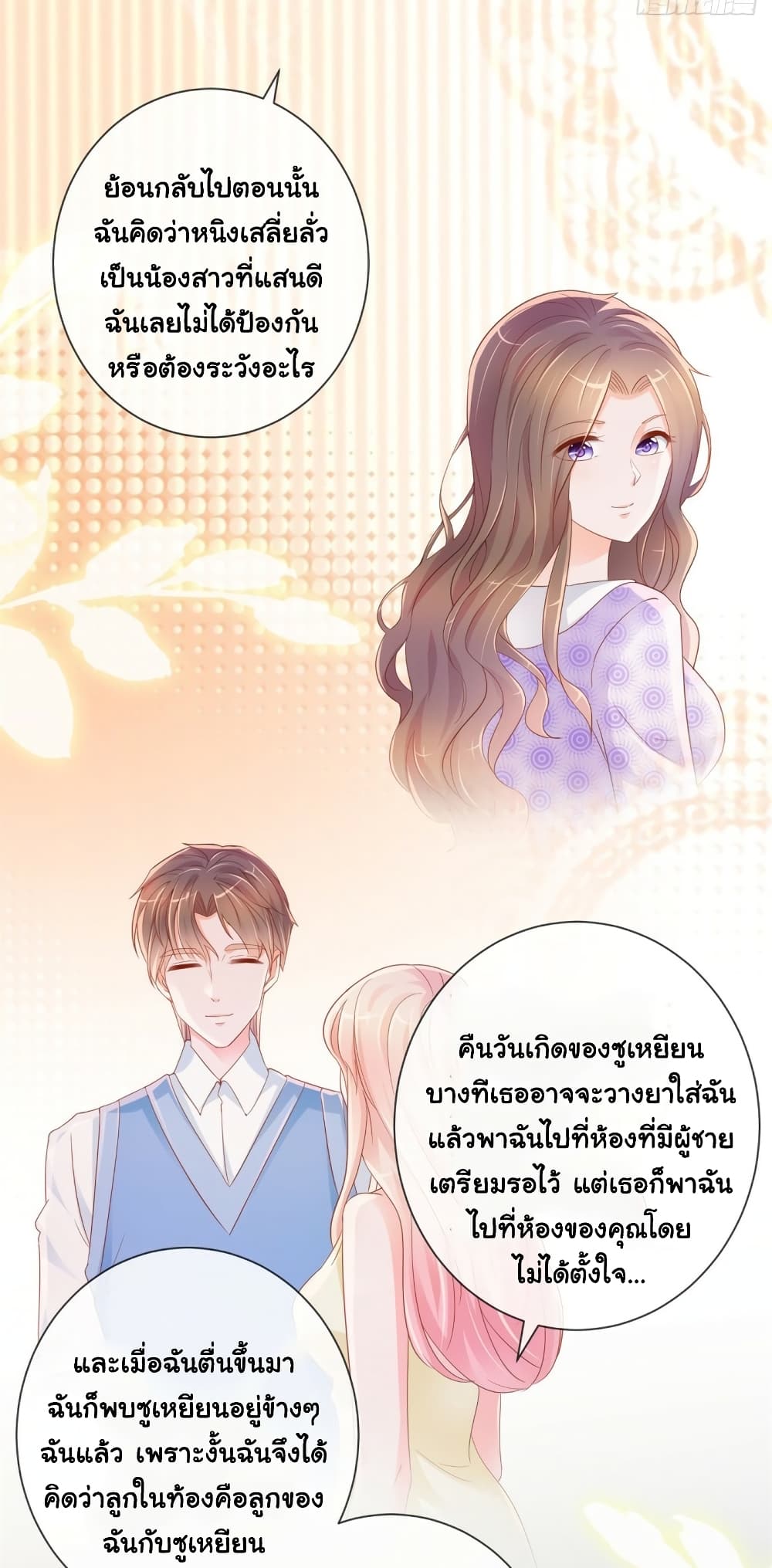 อ่านการ์ตูน The Lovely Wife And Strange Marriage 336 ภาพที่ 10