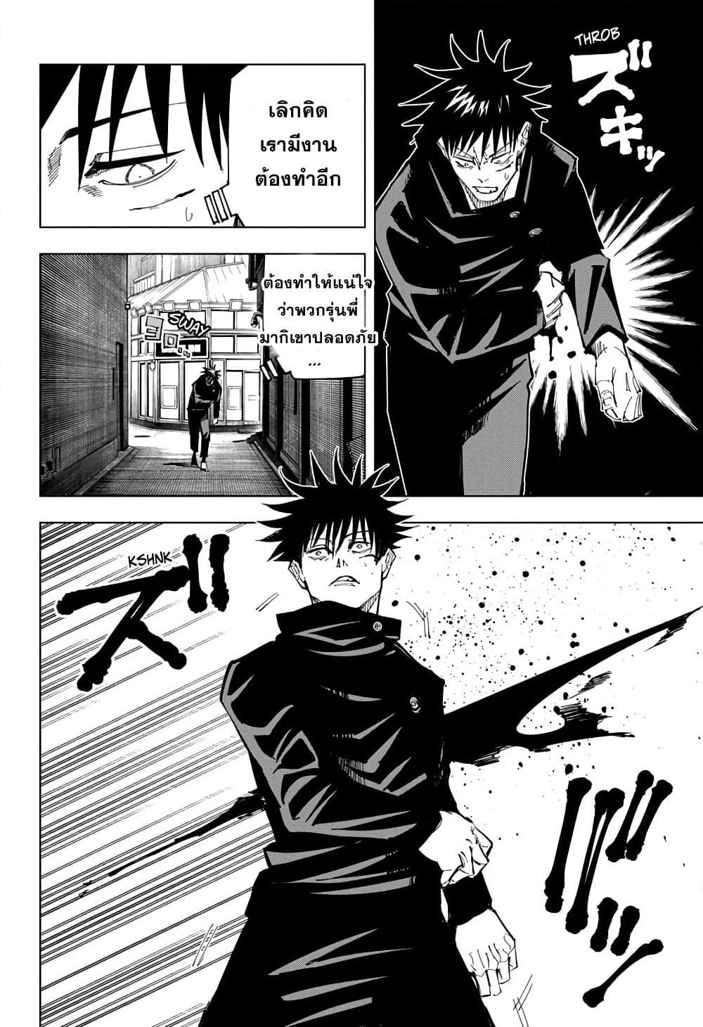 อ่านการ์ตูน Jujutsu Kaisen 114 ภาพที่ 3