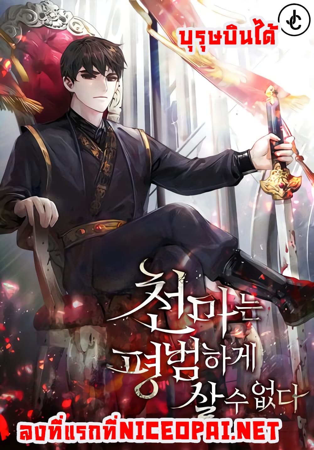 อ่านการ์ตูน The Heavenly Demon Can’t Live a Normal Life 2 ภาพที่ 1