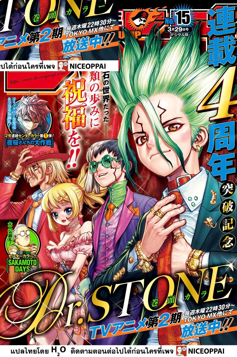 อ่านการ์ตูน Dr. Stone 189 ภาพที่ 2