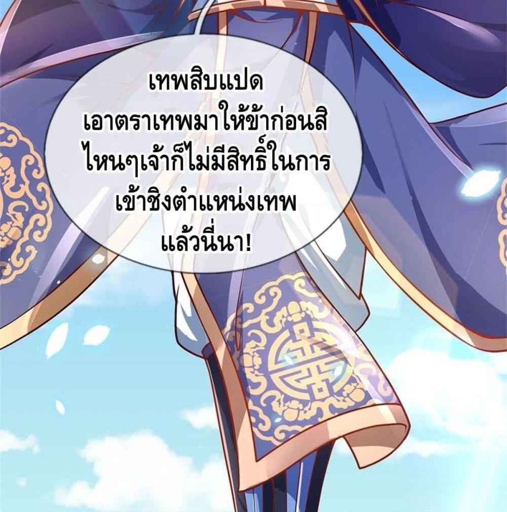 อ่านการ์ตูน Opening to Supreme Dantian 18 ภาพที่ 68