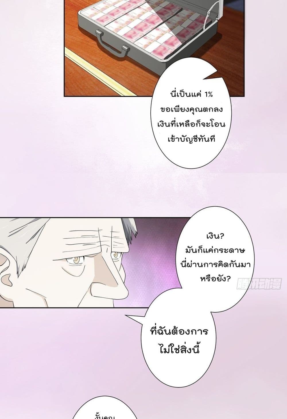 อ่านการ์ตูน The Cultivators Guardian in The City 79 ภาพที่ 16