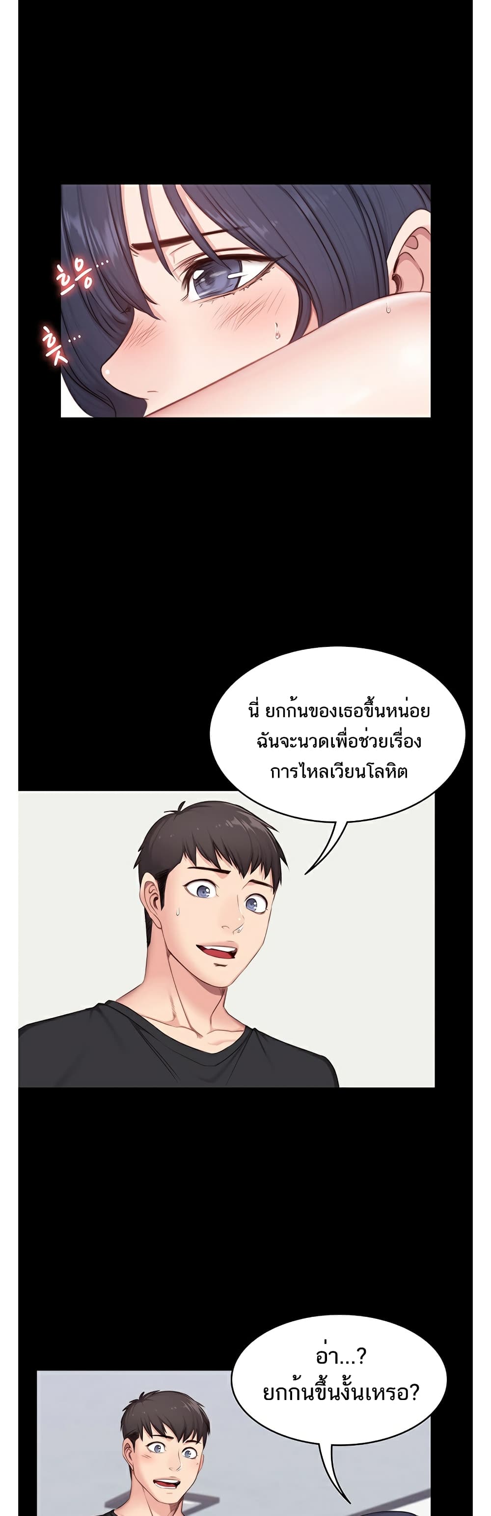 อ่านการ์ตูน Fitness 5 ภาพที่ 19