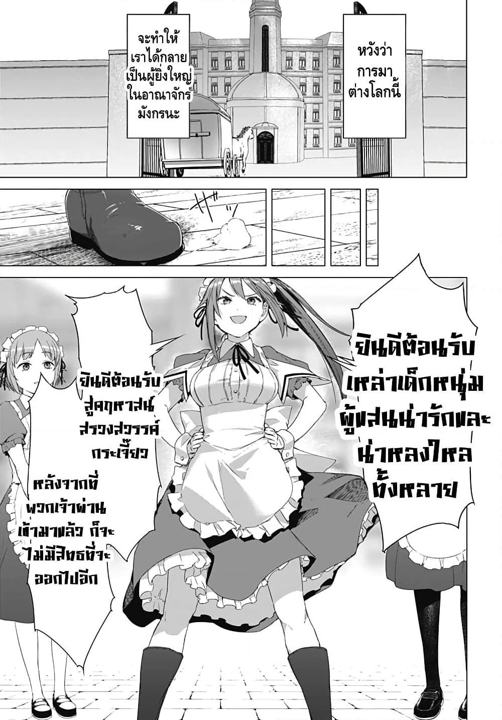 อ่านการ์ตูน Valhalla Penis Mansion 1 ภาพที่ 22