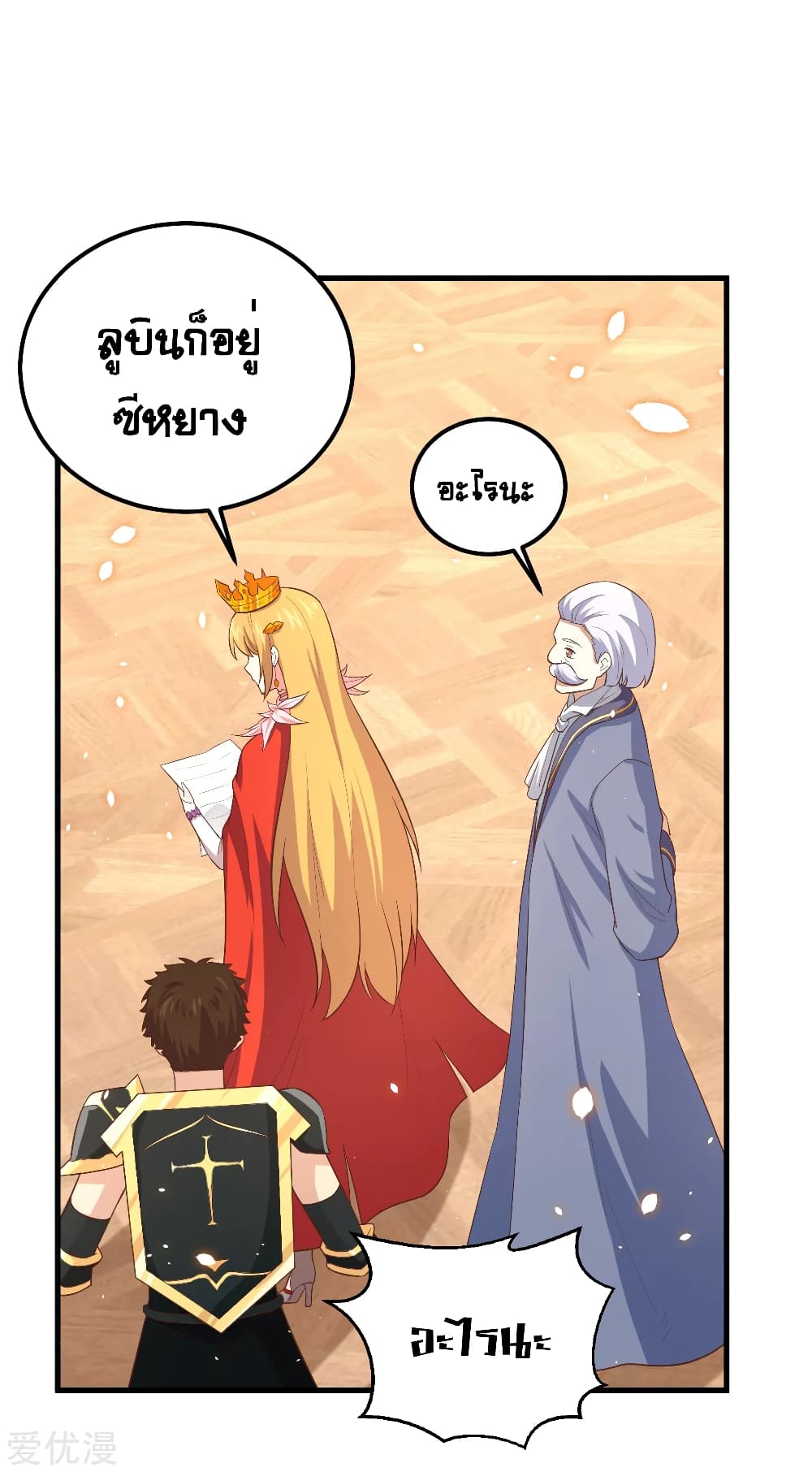 อ่านการ์ตูน Starting From Today I’ll Work As A City Lord 222 ภาพที่ 15