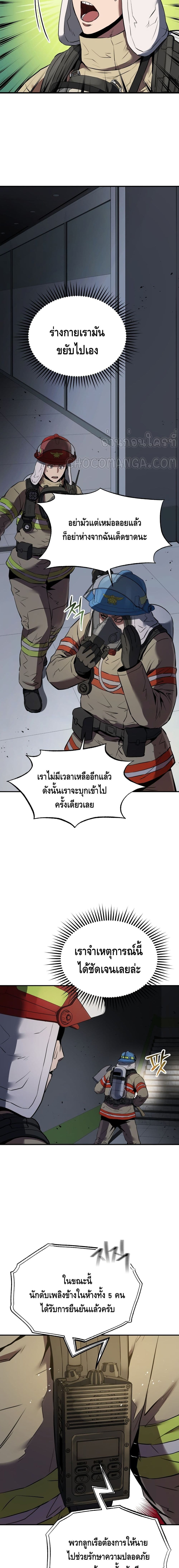 อ่านการ์ตูน Rescue System 1 ภาพที่ 18