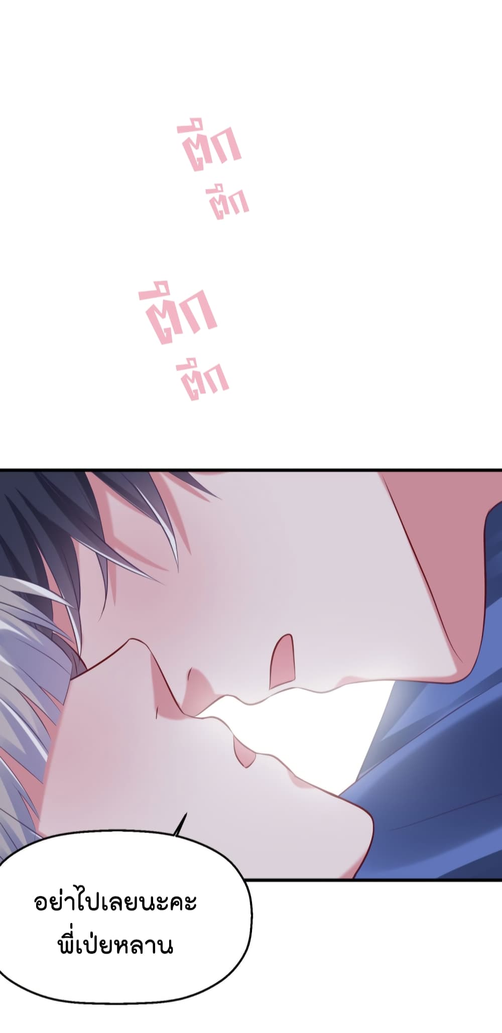 อ่านการ์ตูน Fall in love with Superstar 18 ภาพที่ 19