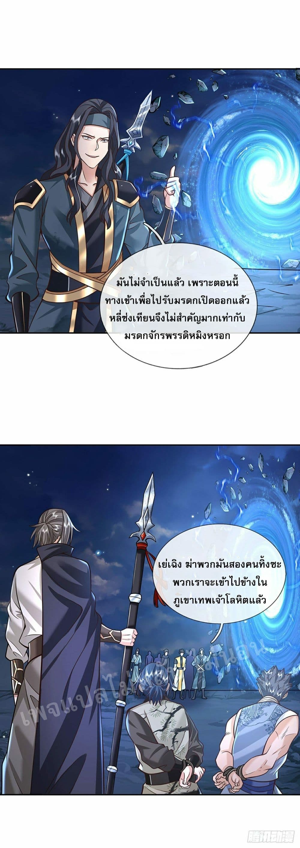 อ่านการ์ตูน Royal God of War, Rising Dragon 112 ภาพที่ 34