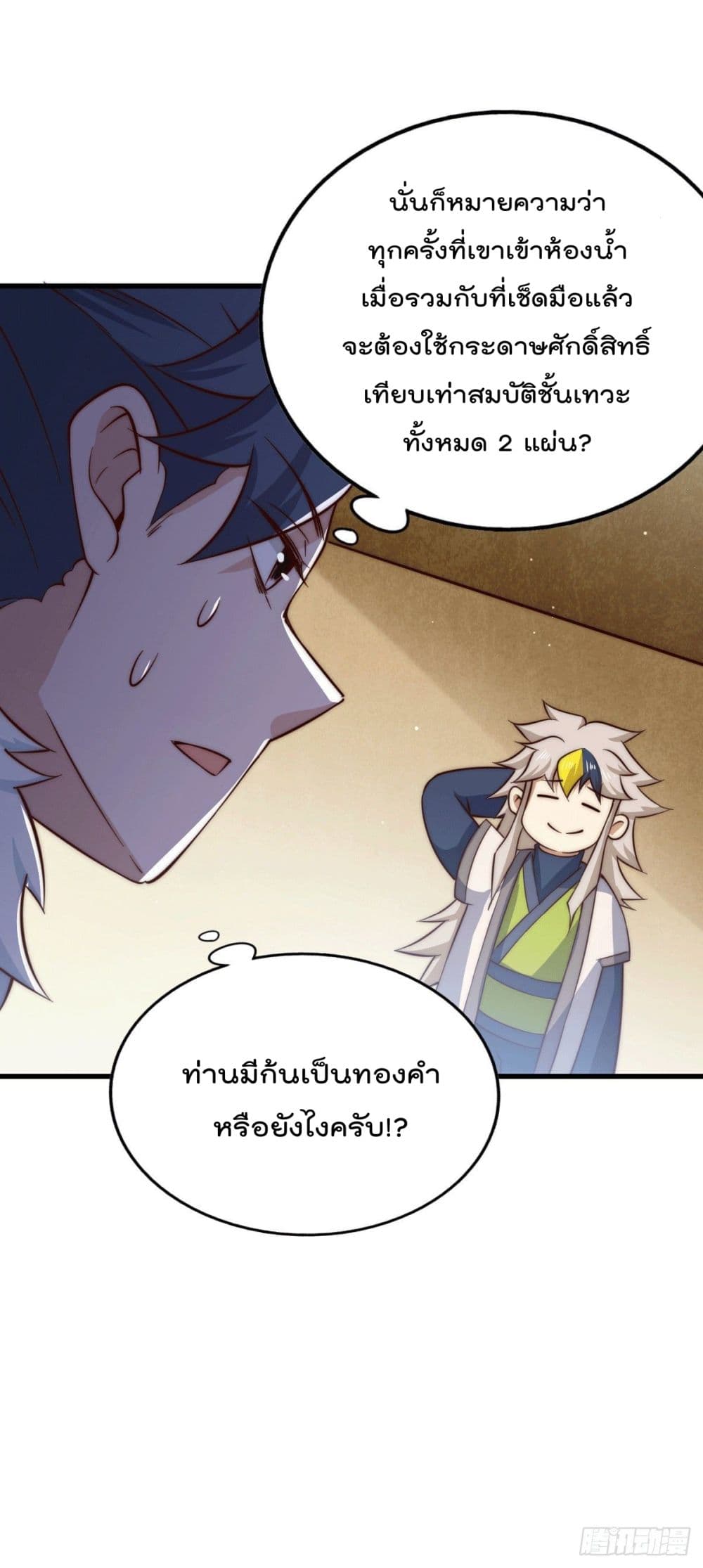 อ่านการ์ตูน Who is your Daddy? 74 ภาพที่ 23