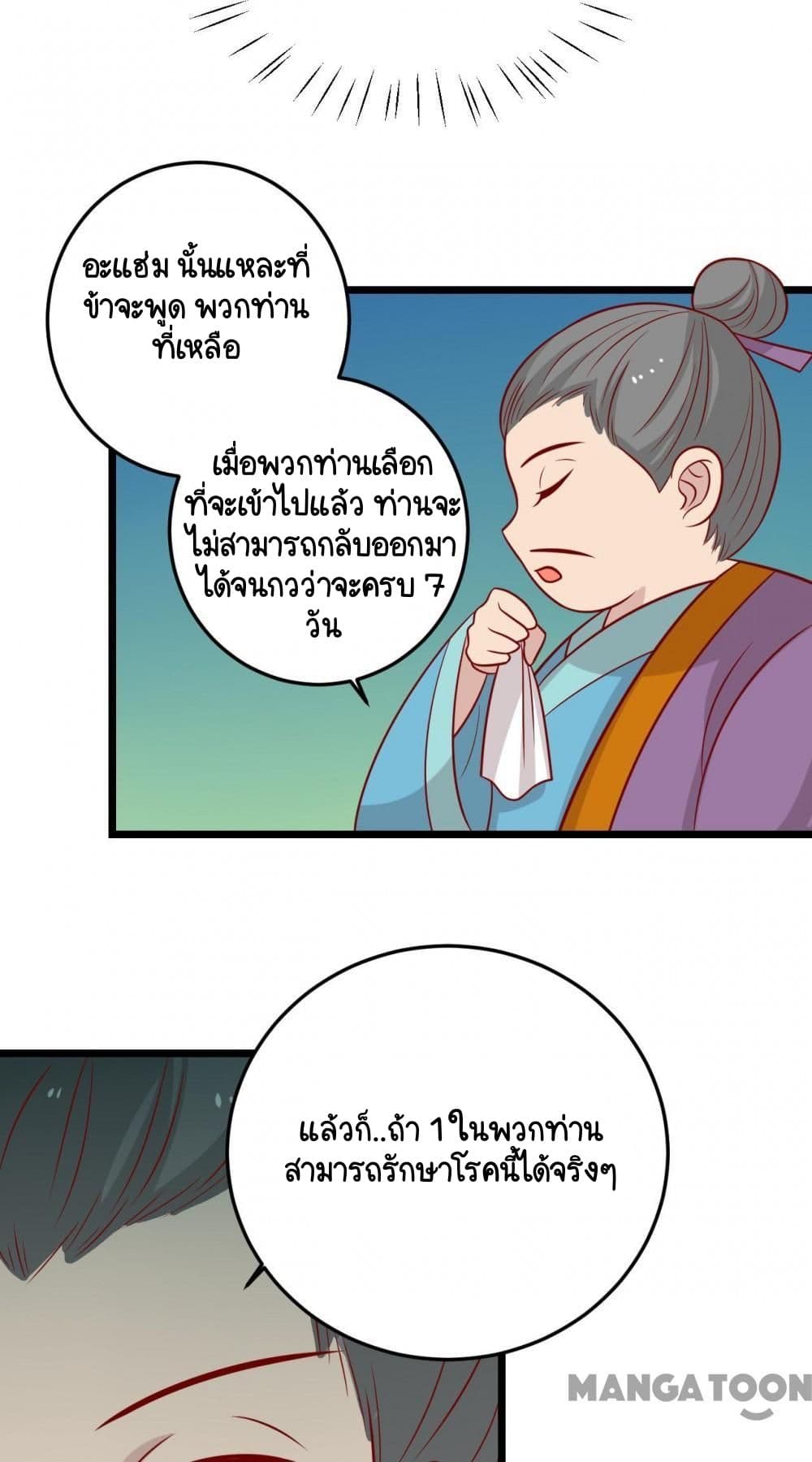 อ่านการ์ตูน Your Highness, I gotta see My Figured 171 ภาพที่ 21