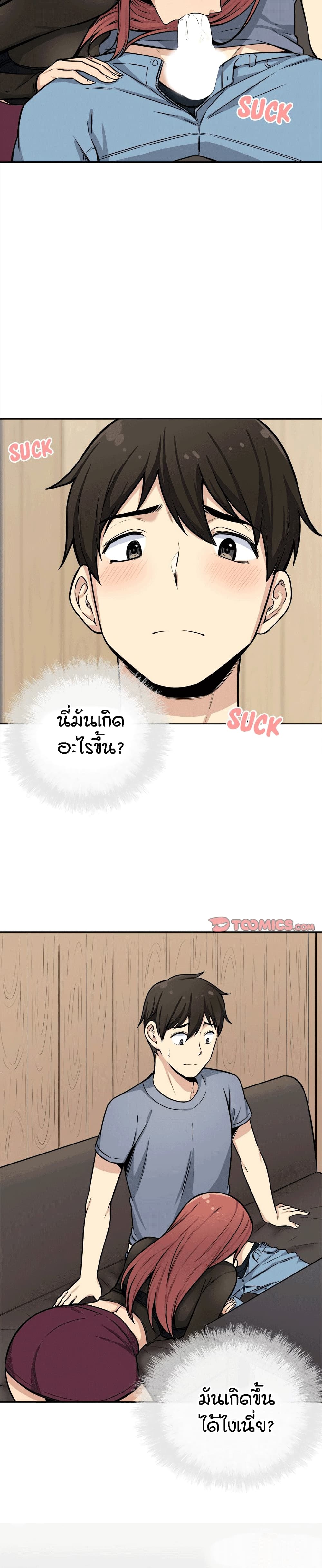 อ่านการ์ตูน Excuse me, This is my Room 41 ภาพที่ 3