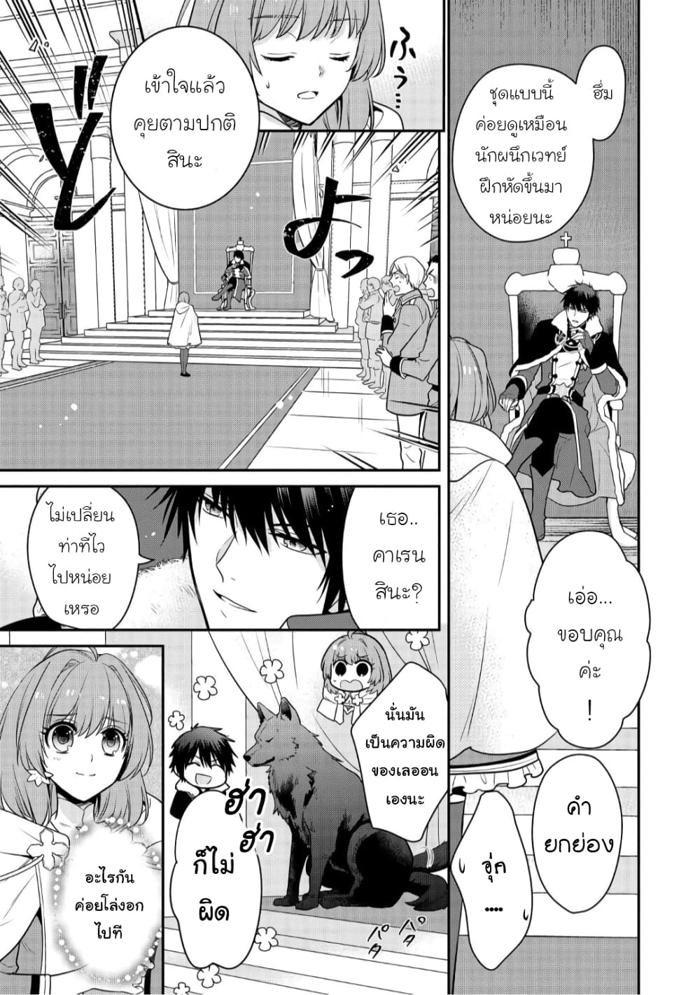 อ่านการ์ตูน Cheat Shoujo ga Boukun Seiou ni Dekiai saresou desu ga, Ima wa Mahou ni Muchuu nan desu!!! 4 ภาพที่ 5