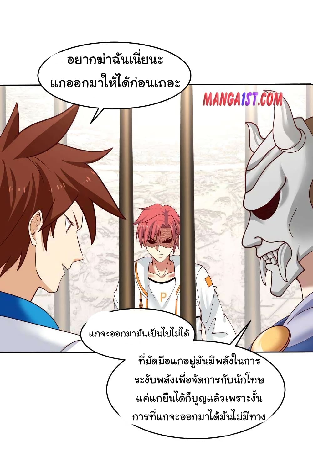 อ่านการ์ตูน I Have a Dragon on My Body 338 ภาพที่ 1