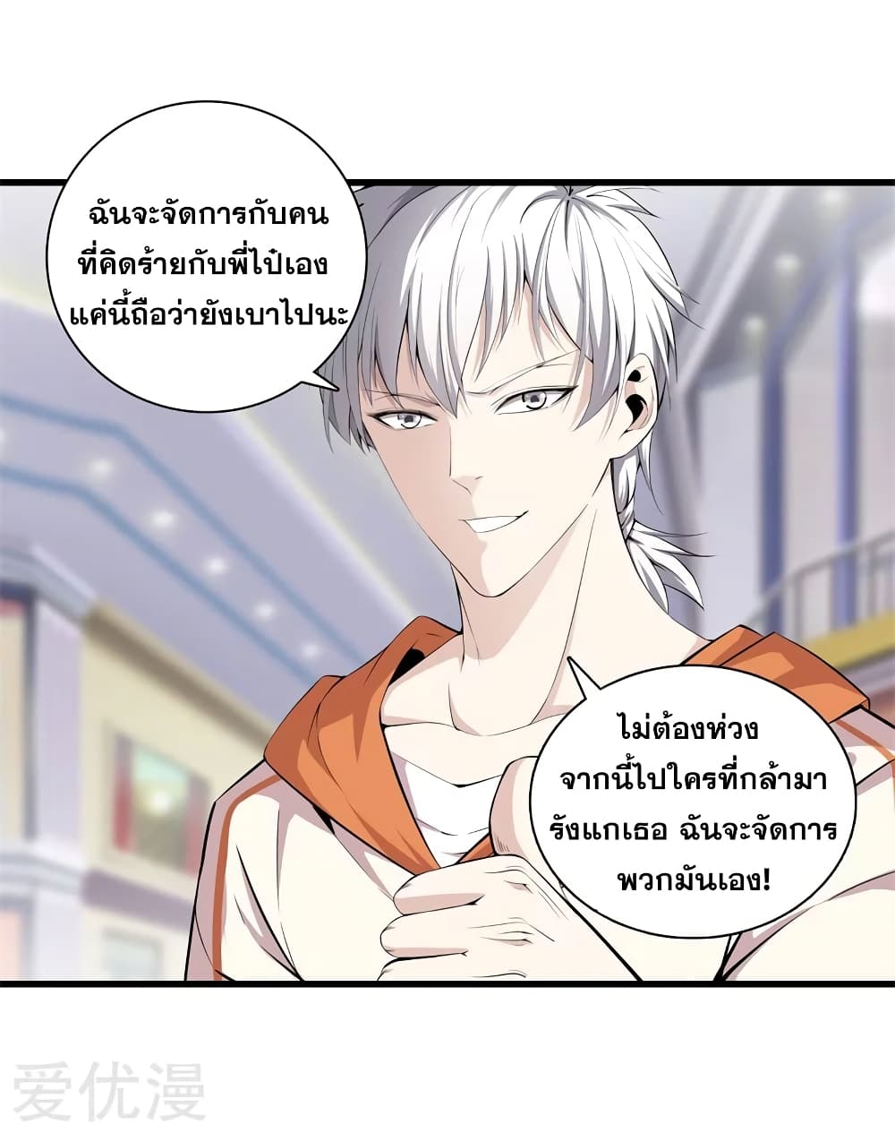 อ่านการ์ตูน Metropolitan Reverence 58 ภาพที่ 20