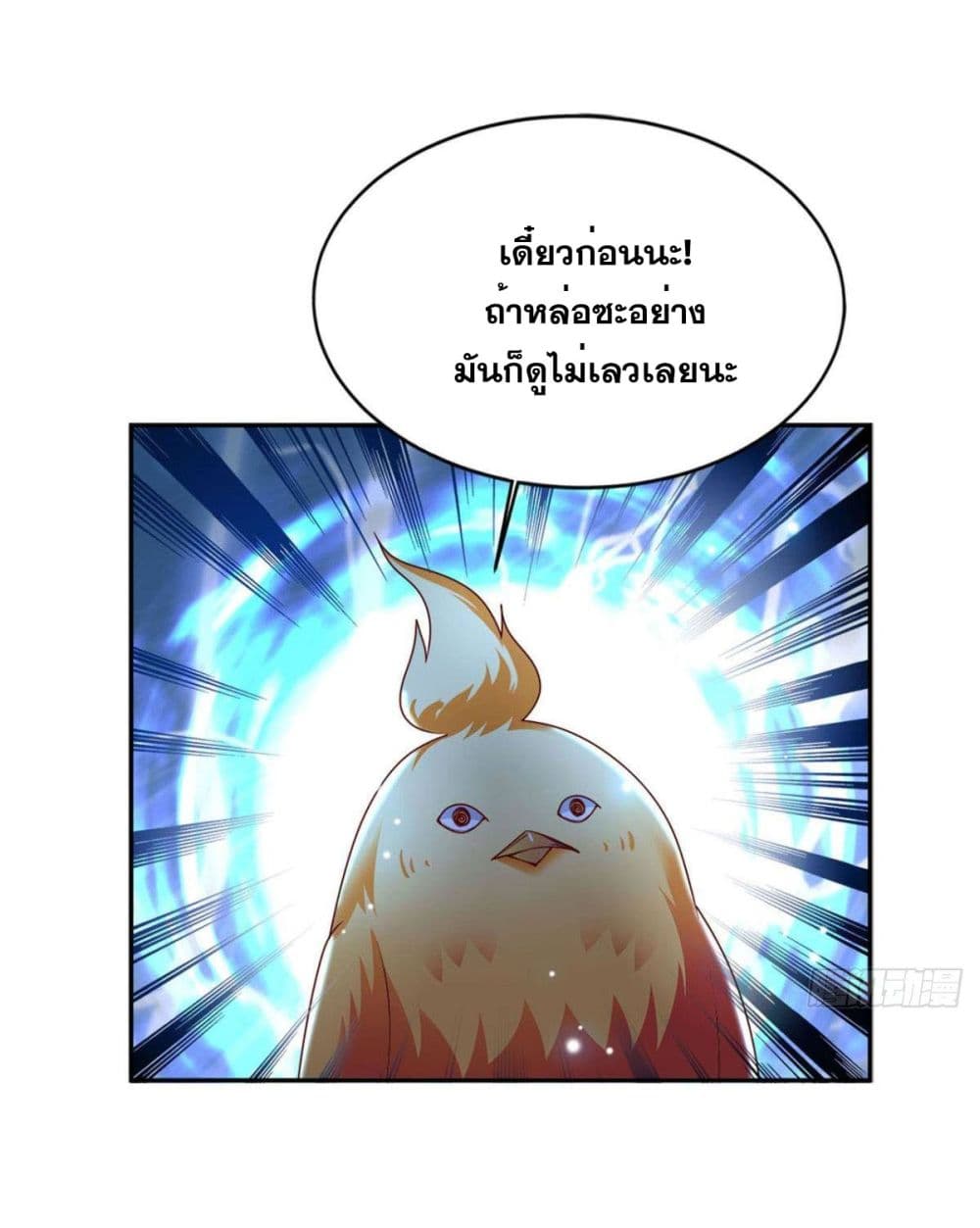 อ่านการ์ตูน Solve the Crisis of Heaven 4 ภาพที่ 14