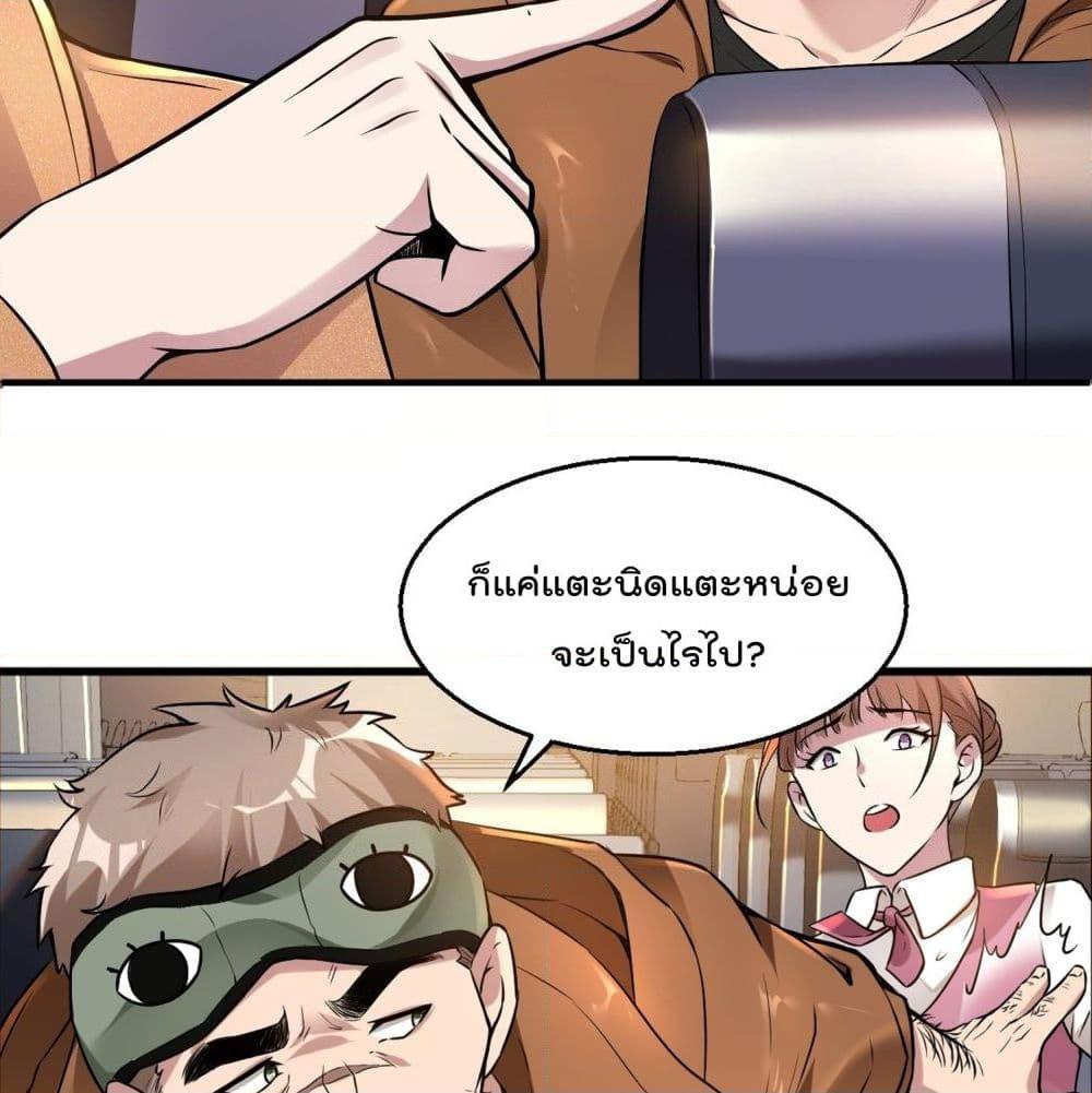 อ่านการ์ตูน Immortal Husband in The City 22 ภาพที่ 18