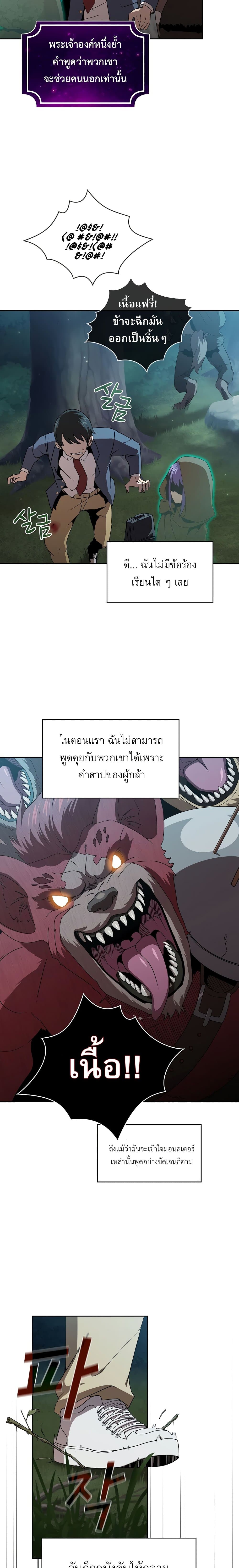 อ่านการ์ตูน Is This Hero for Real? 3 ภาพที่ 15