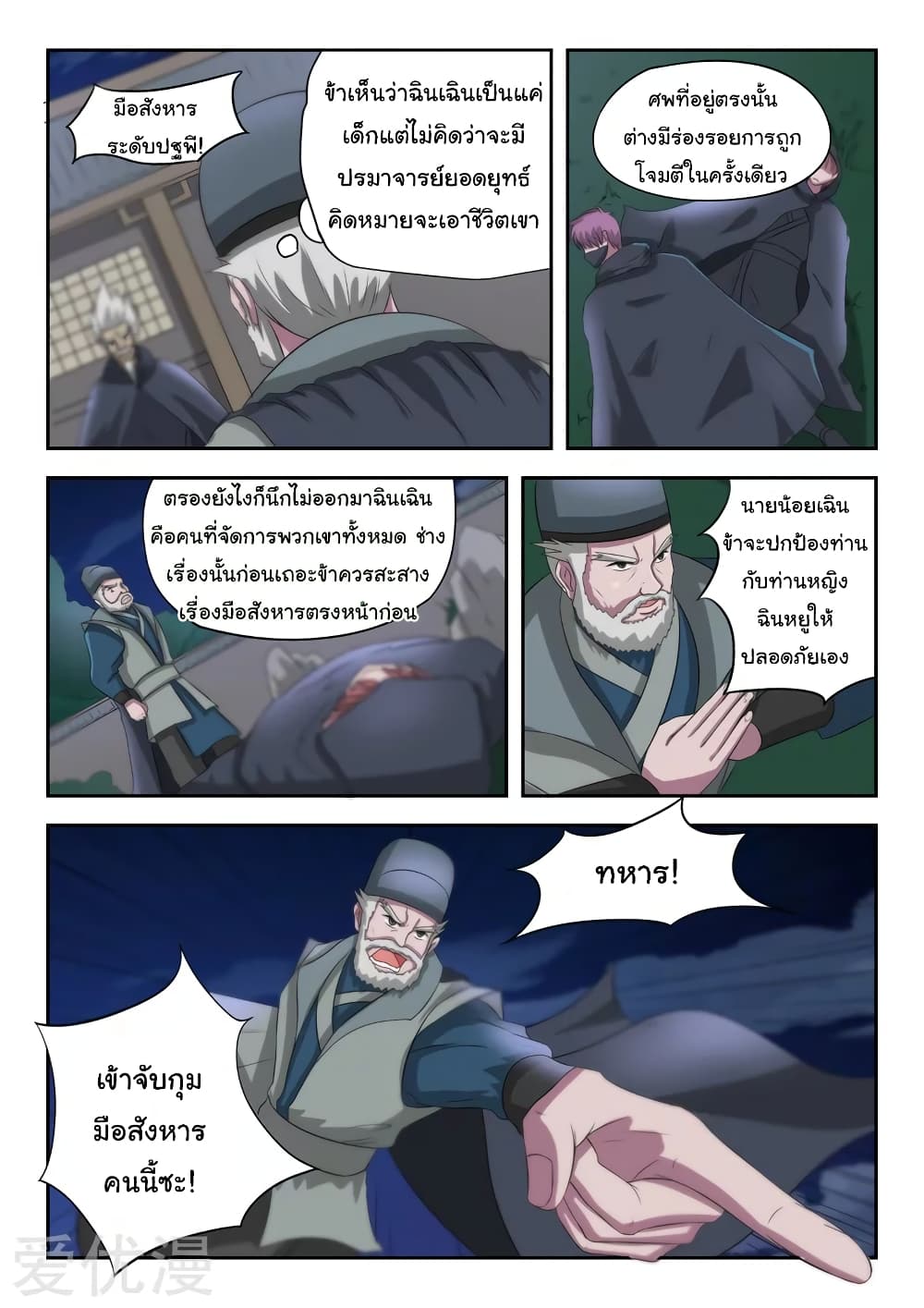 อ่านการ์ตูน Martial Master 147 ภาพที่ 3