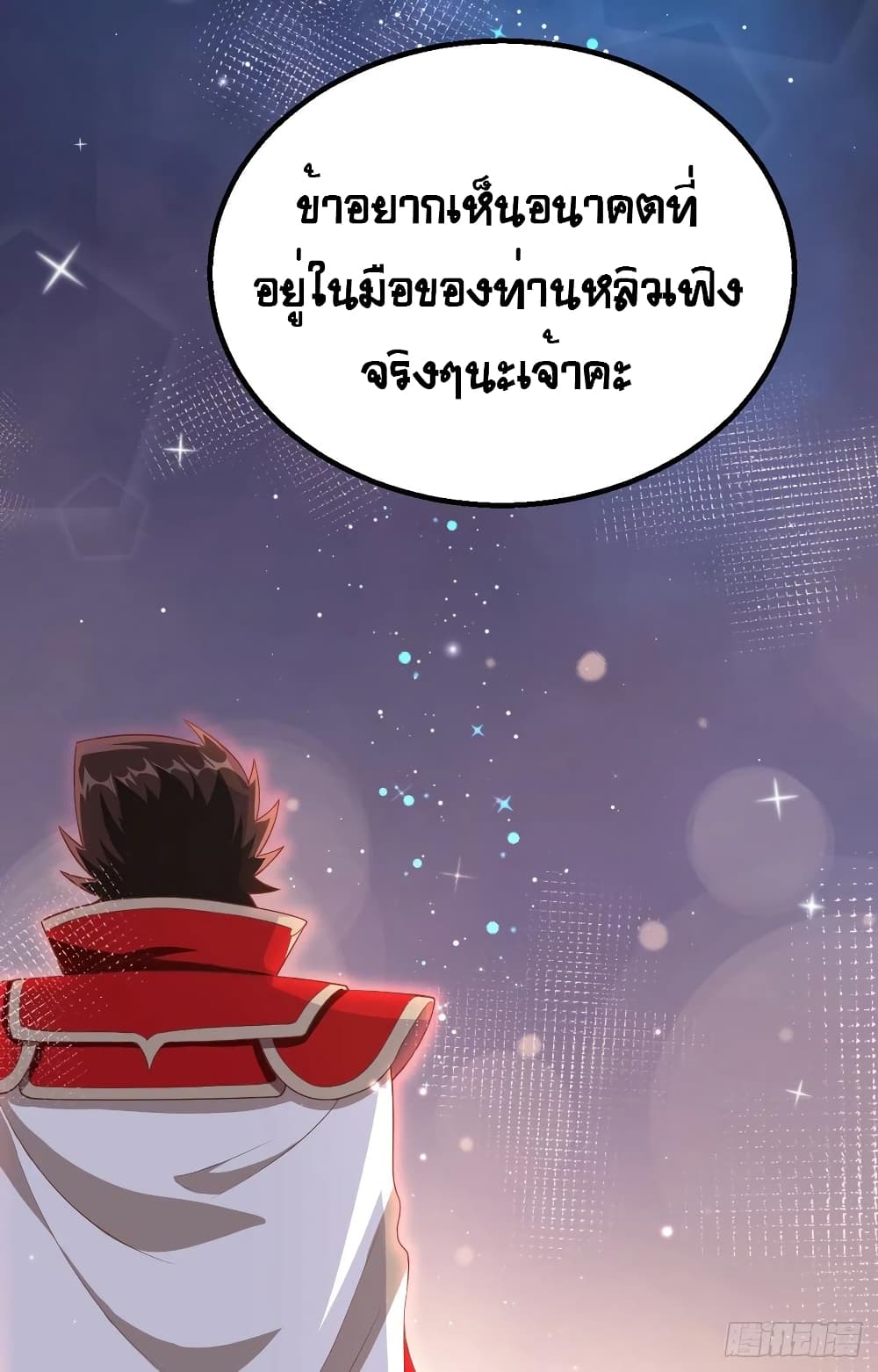 อ่านการ์ตูน Starting From Today I’ll Work As A City Lord 250 ภาพที่ 54